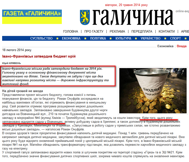 http://www.galychyna.if.ua/publication/economics/ivano-frankivsk-zatverdiv-bjudzhet-mrii/