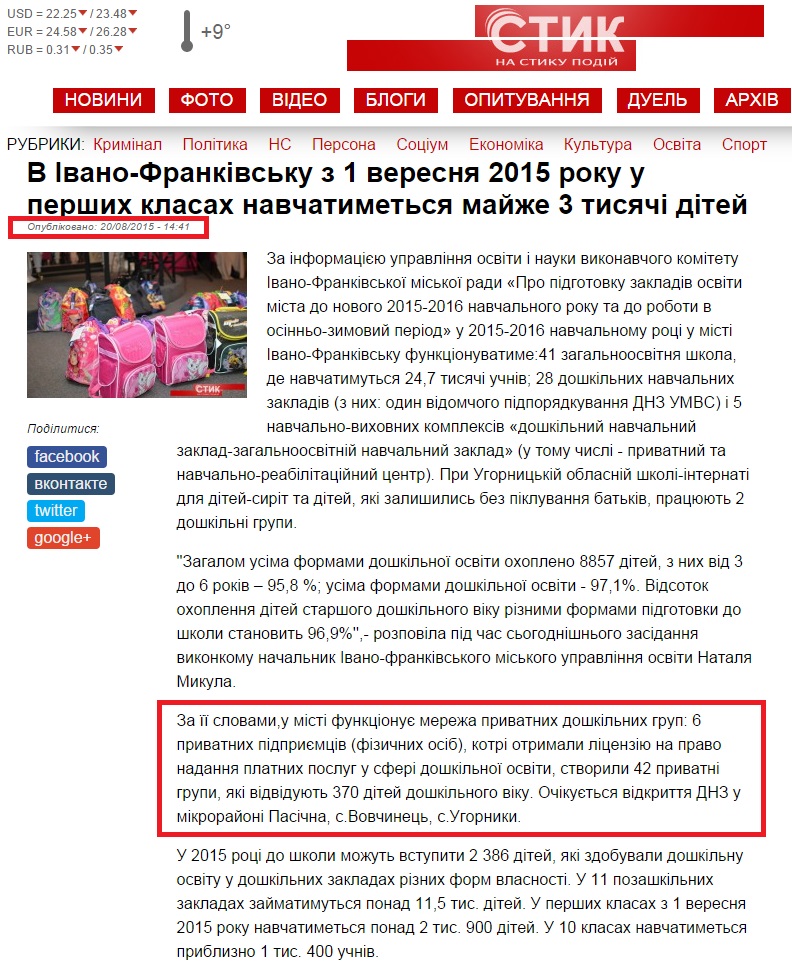 http://styknews.info/novyny/sotsium/2015/08/20/v-ivano-frankivsku-z-1-veresnia-2015-roku-u-pershykh-klasakh-navchatymetsi