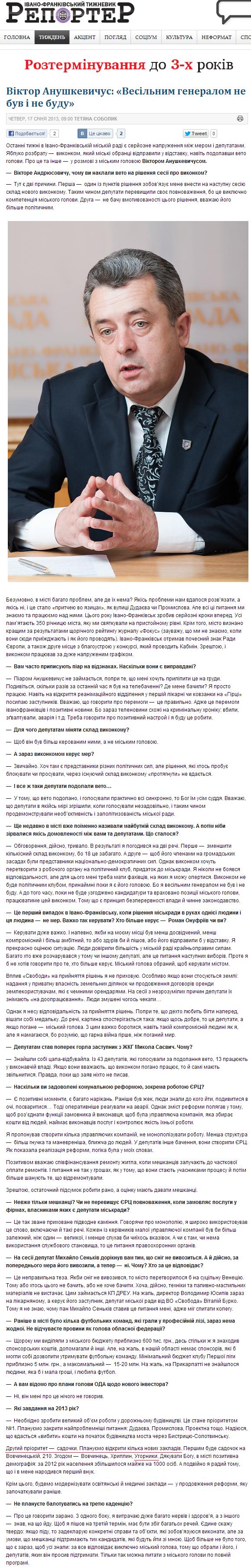 http://www.report.if.ua/poglyad/poglyad/viktor-anushkevychus-vesilnym-generalom-ne-buv-i-ne-budu