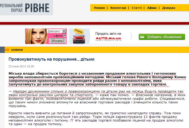 http://rivne.com.ua/news/2013/01/23/102933.html