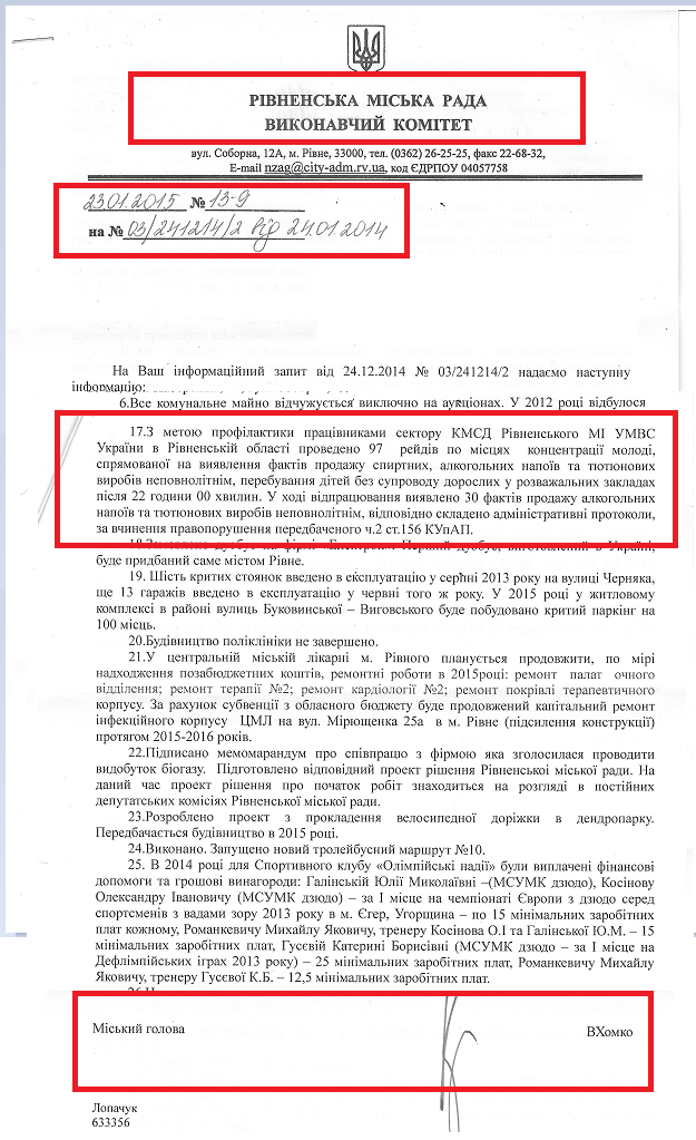 Лист від Рівненського міського голови В.Хомко