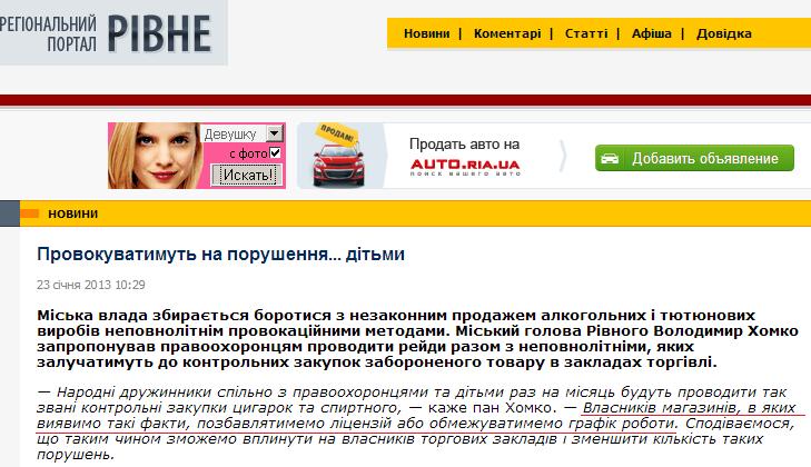 http://rivne.com.ua/news/2013/01/23/102933.html
