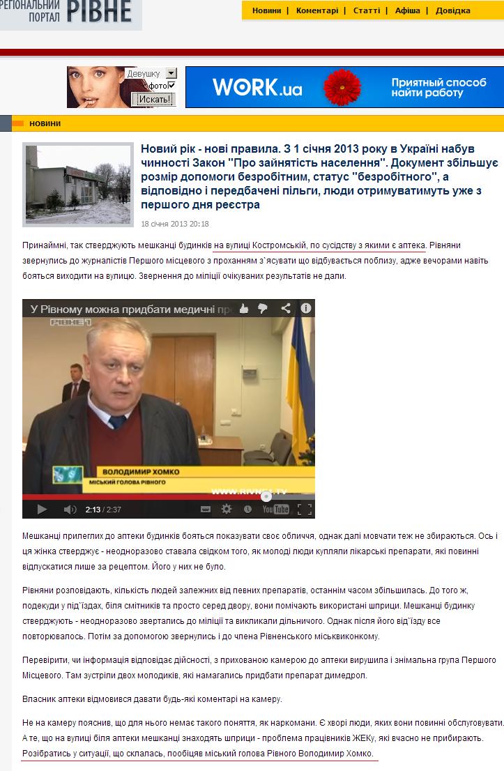 http://rivne.com.ua/news/2013/01/18/201832.html