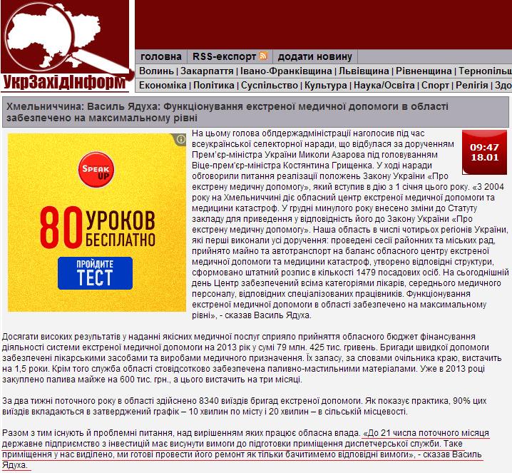 http://uzinform.com.ua/news/2013/01/18/8281.html