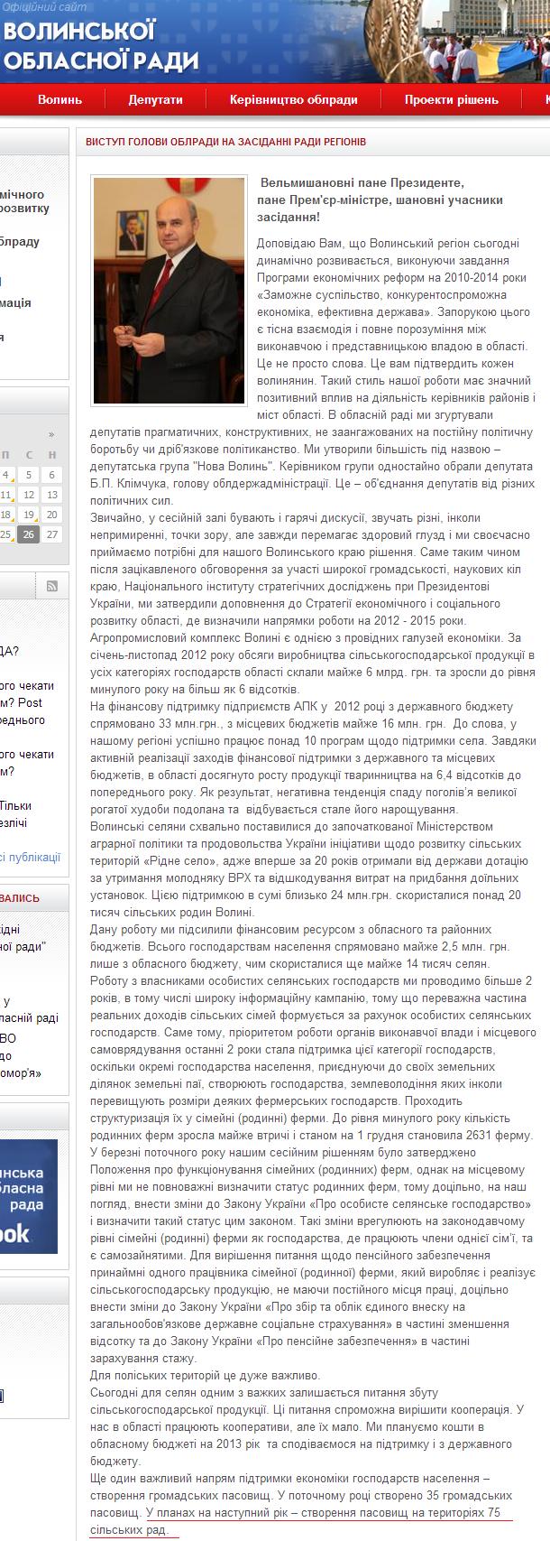 http://volynrada.gov.ua/news/vistup-golovi-oblradi-na-zasidanni-radi-regioniv