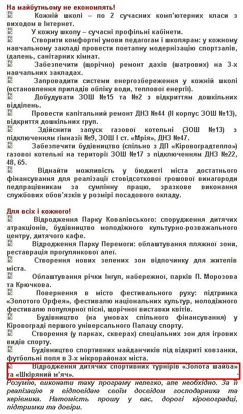 http://www.kirovograd.net/politics/2010/10/12/programa_kandidata_na_post_miskogo_golovi_kirovograda_oleksandra_sainsusa_bez_politiki__za_konkretni_spravi.htmhttp://agent.ua/review/news/24650.html