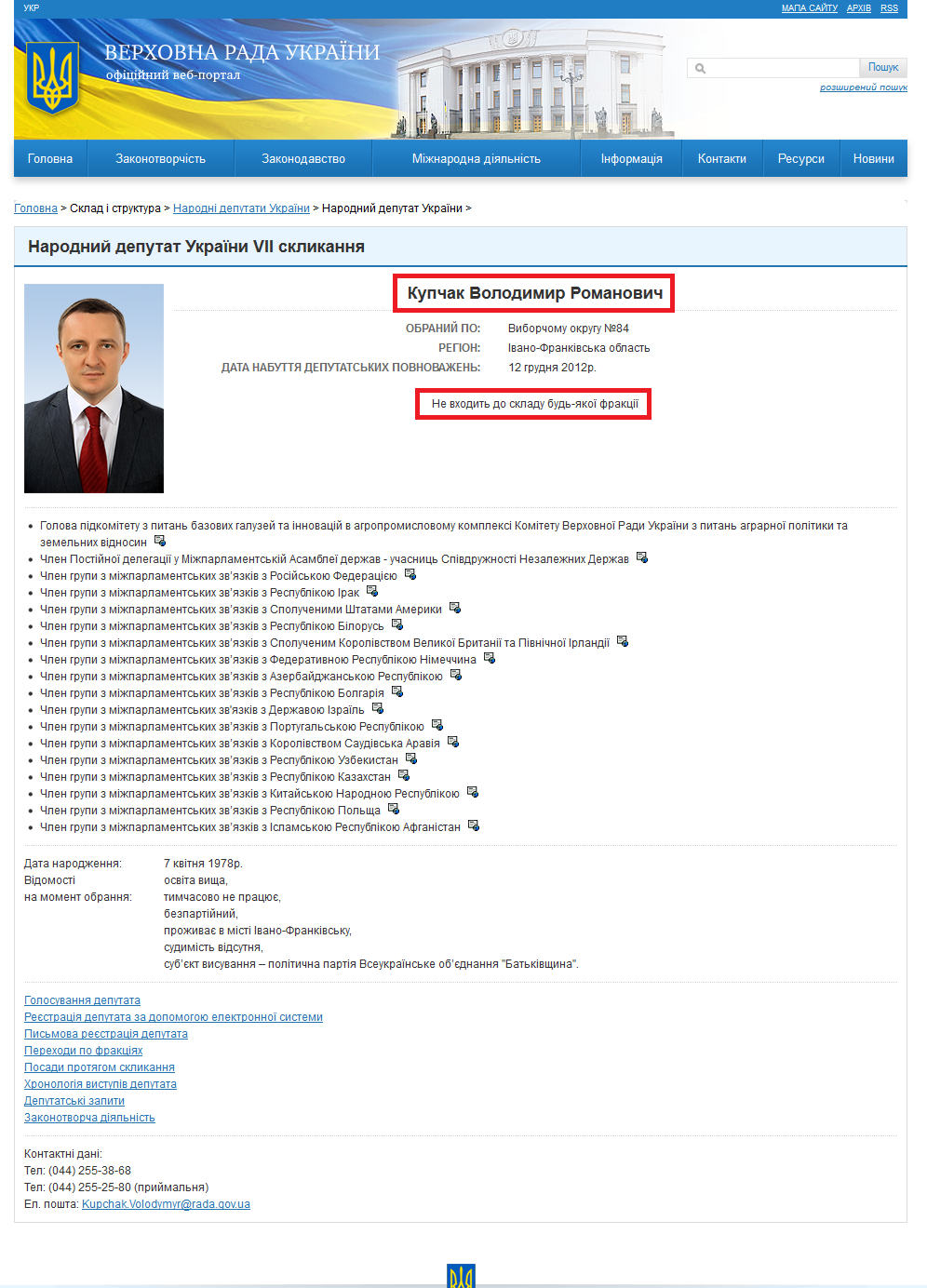 http://gapp.rada.gov.ua/mps/info/page/15765