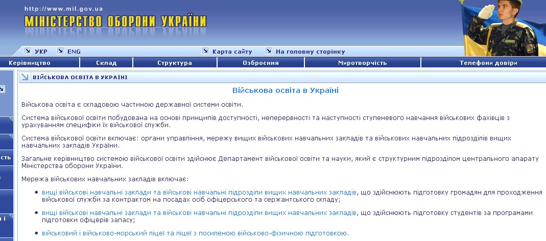 http://www.mil.gov.ua/index.php?part=education&lang=ua