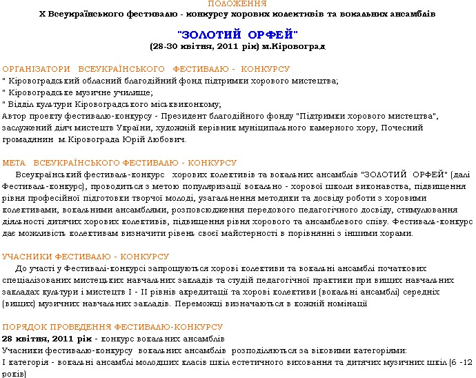 http://vokal.strilok.ru/gl.zolotoy.orfey.html