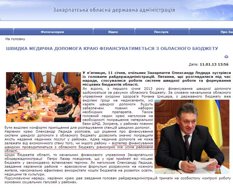 http://www.carpathia.gov.ua/ua/publication/content/6979.htm