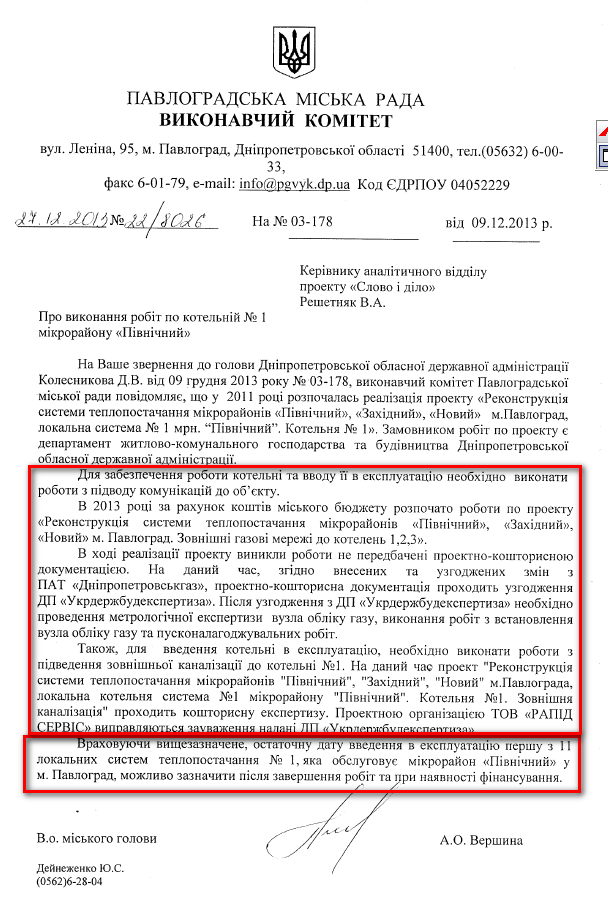 Лист в.о.міського голови Павлограда А.О.Вершини