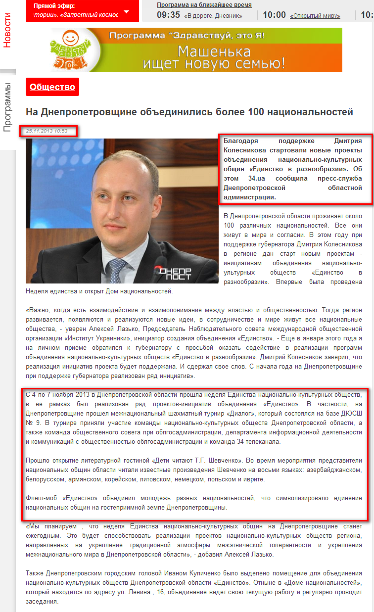 http://34.ua/news/society/26763-na-dnepropetrovschine-obedinilis-bolee-100-nacionalnostey.html