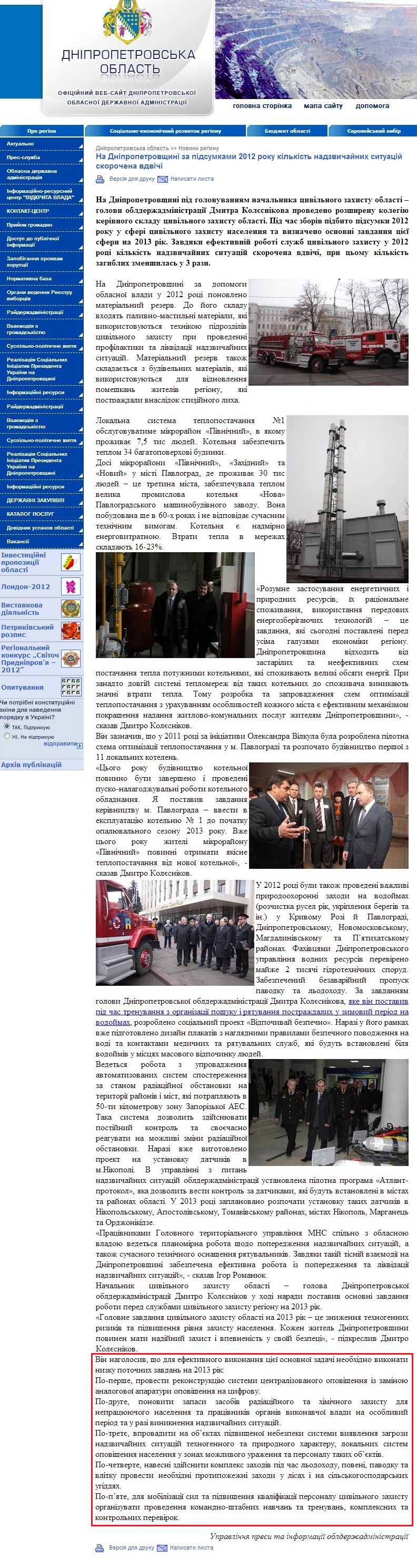 http://www.adm.dp.ua/OBLADM/Obldp.nsf/(docweb)/F5169E53FE71CB1AC2257AF600329F64?OpenDocument