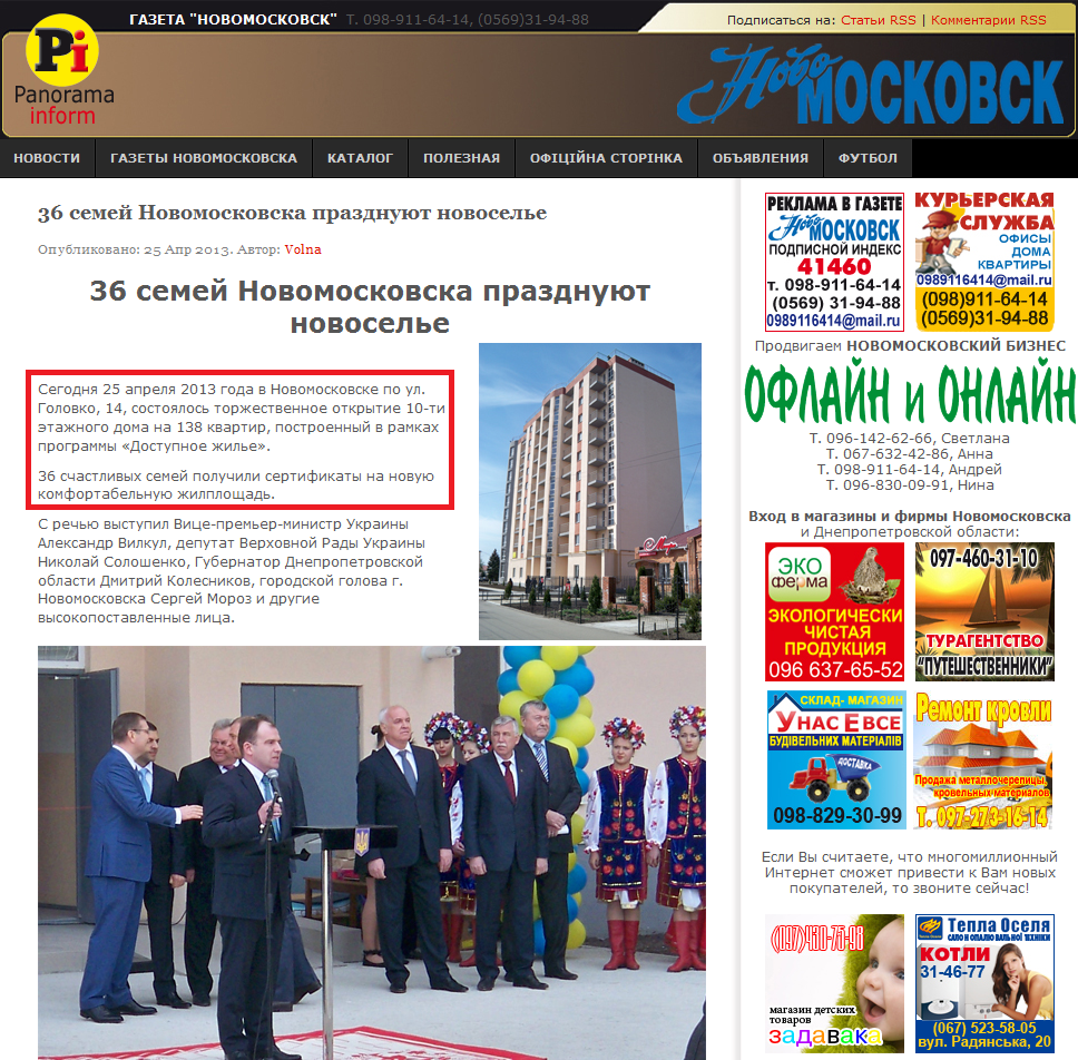 http://panorama-inform.dp.ua/novosti/novosti-novomoskovska/36-semej-novomoskovska-prazdnuyut-novosele.php