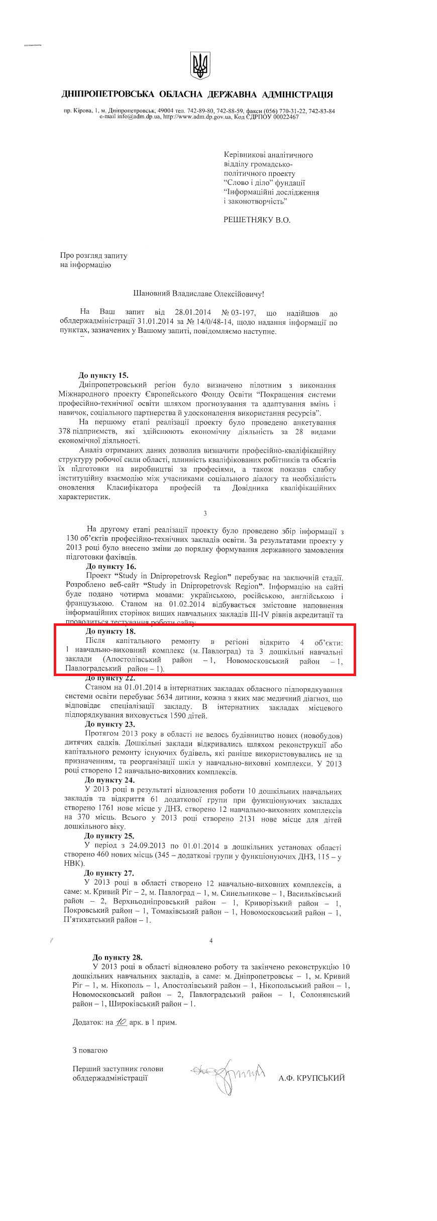 Лист Першого заступника голови Дніпропетровської ОДА А.Ф.Крупського