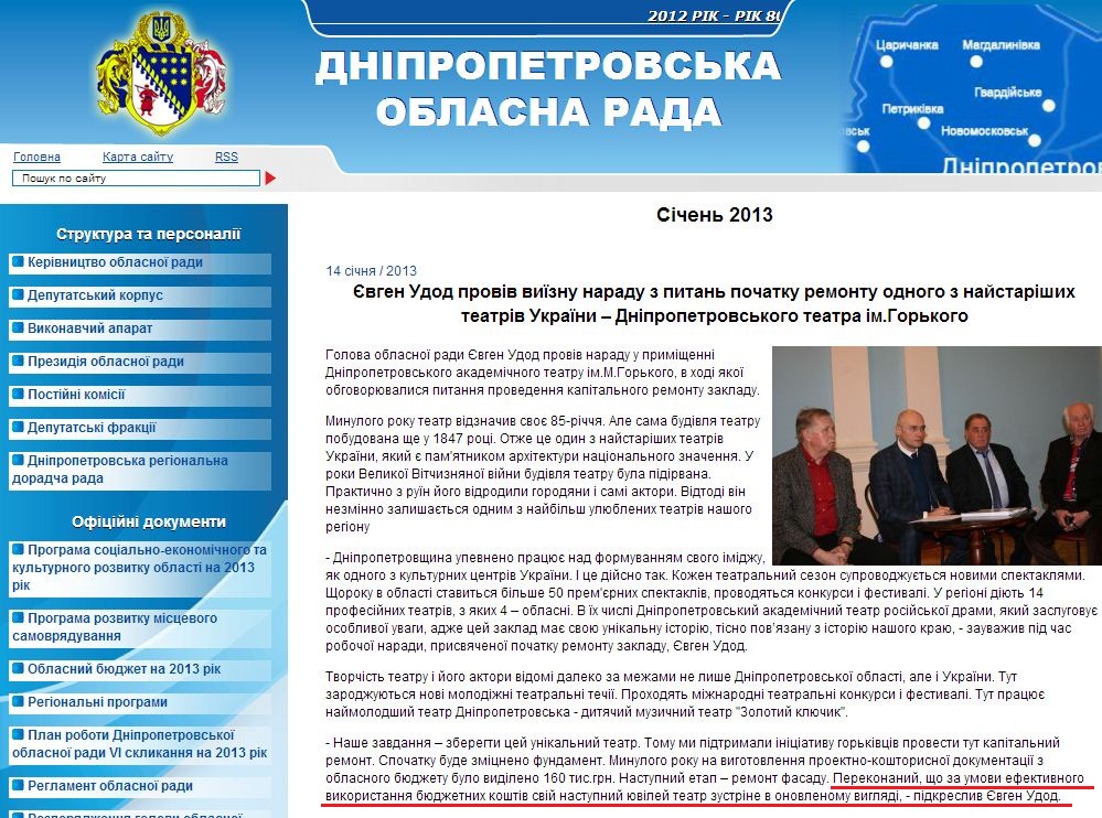 http://oblrada.dp.ua/press/news/2013-01/2767