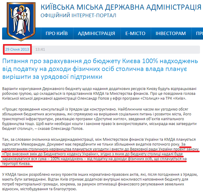 http://kievcity.gov.ua/novyny/2205/