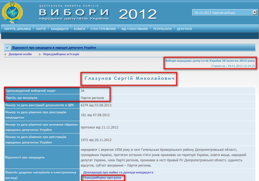 http://www.cvk.gov.ua/pls/vnd2012/WP407?PT001F01=900&pf7201=1830