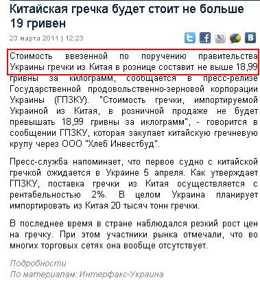 http://podrobnosti.ua/economy/2011/03/23/759811.html