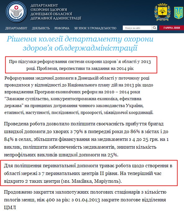 http://www.donzdrav.gov.ua/index.php/diyalnist/rishennya/kolegiyi-departamentu-ohoroni-zdorovya/pro-pidsumki-reformuvannya-sistemi-ohoroni-zdorovya-oblasti/