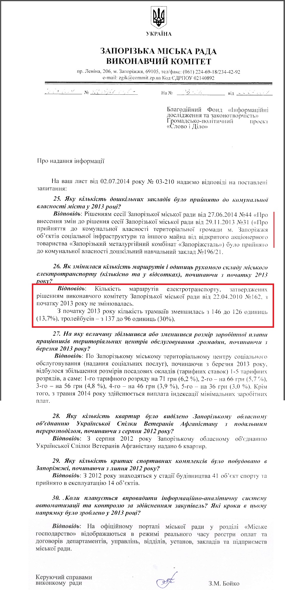 Лист керуючого справами виконкому Запорізької міськради З.М.Бойка