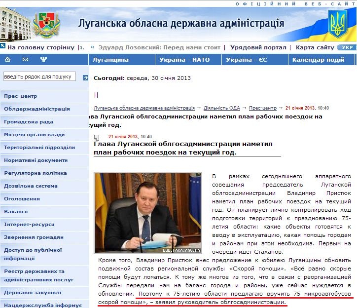 http://www.loga.gov.ua/oda/press/news/2013/01/21/news_44545.html