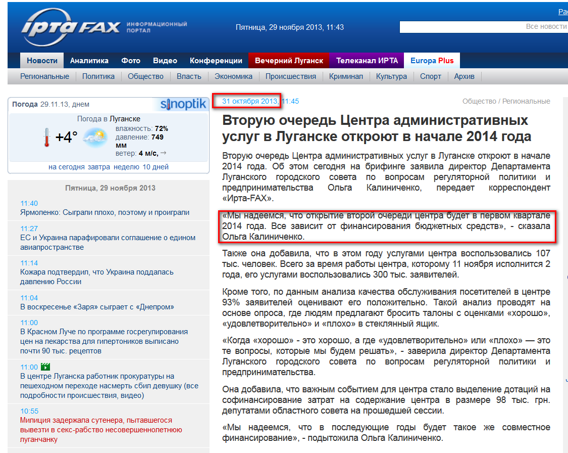 http://irtafax.com.ua/news/2013/10/2013-10-31-30.html