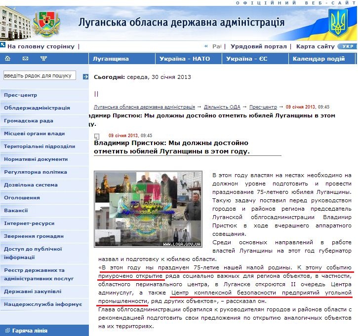 http://www.loga.gov.ua/oda/press/news/2013/01/09/news_44151.html