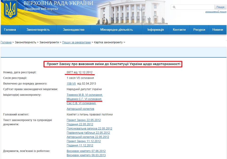 http://w1.c1.rada.gov.ua/pls/zweb2/webproc4_1?pf3511=45027