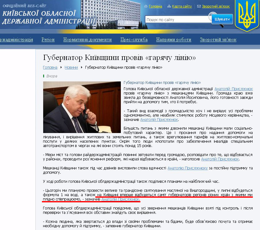 http://www.kyiv-obl.gov.ua/news/url/gubernator_kijivschini_proviv_garjachu_liniju_