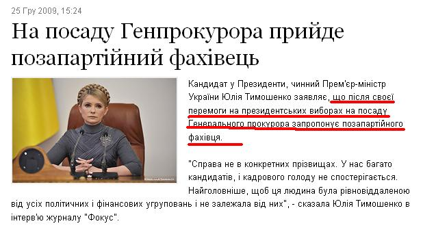 http://www.tymoshenko.ua/uk/article/es8cu5cn