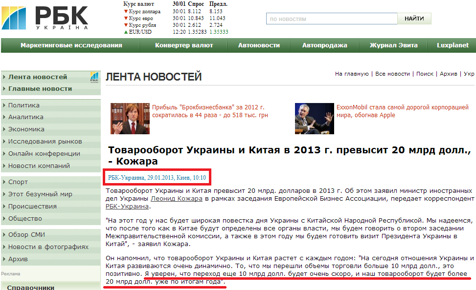 http://www.rbc.ua/rus/newsline/show/tovarooborot-ukrainy-i-kitaya-v-2013-g-prevysit-20-mlrd-doll--29012013101000