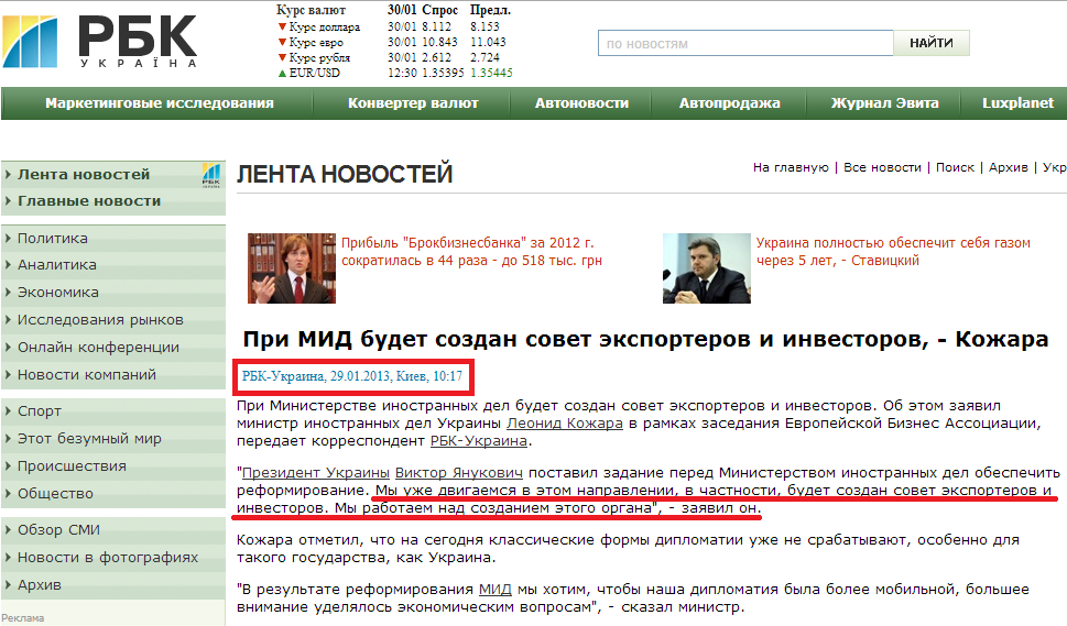 http://www.rbc.ua/rus/newsline/show/pri-mid-budet-sozdan-sovet-eksporterov-i-investorov---kozhara-29012013101700