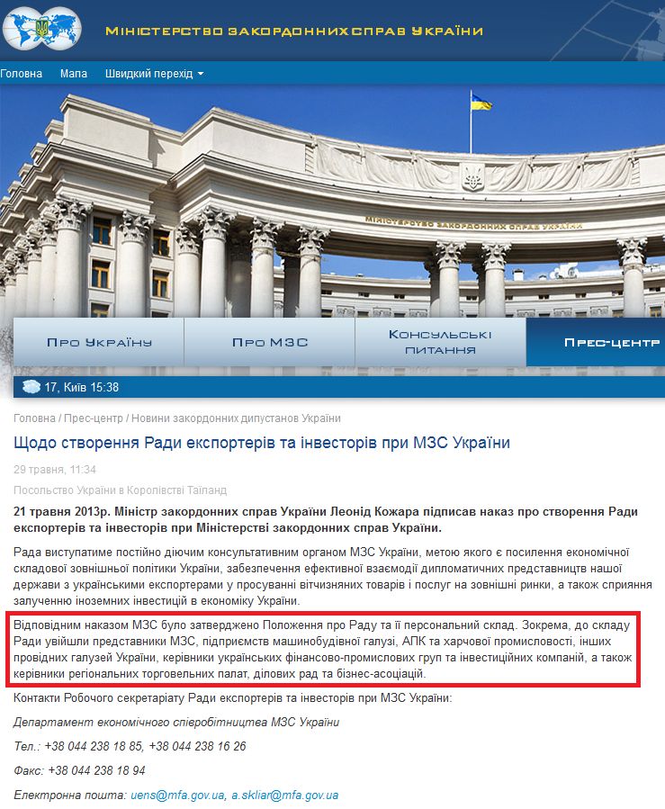 http://mfa.gov.ua/ua/news-feeds/foreign-offices-news/12668-shhodo-stvorennya-radi-jeksporteriv-ta-investoriv-pri-mzs-ukrajini