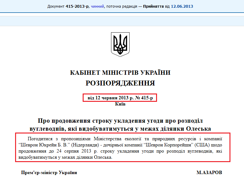http://zakon2.rada.gov.ua/laws/show/415-2013-%D1%80