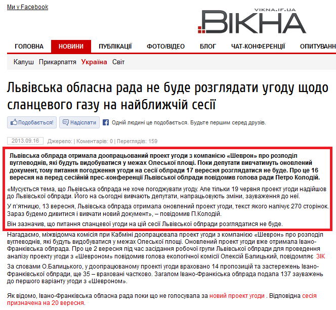 http://vikna.if.ua/news/category/ua/2013/09/16/14445/view