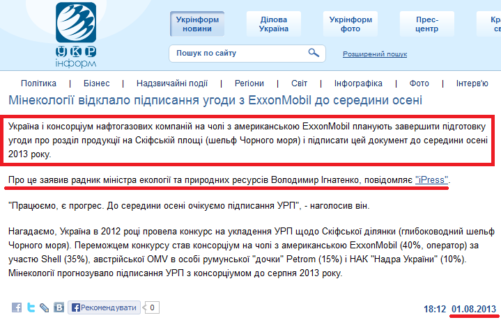 http://www.ukrinform.ua/ukr/news/minekologiii_vidklalo_pidpisannya_ugodi_z_exxonmobil_do_seredini_oseni_1850518