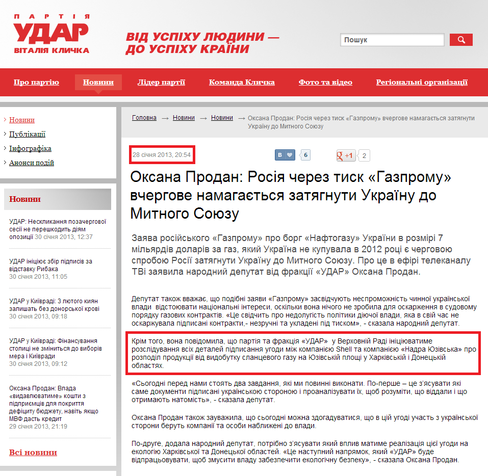 http://klichko.org/ua/news/news/oksana-prodan-rosiya-cherez-tisk-gazpromu-vchergove-namagayetsya-zatyagnuti-ukrayinu-do-mitnogo-soyuzu