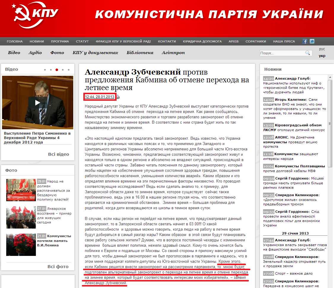 http://www.kpu.ua/aleksandr-zubchevskij-protiv-predlozheniya-kabmina-ob-otmene-perexoda-na-letnee-vremya/