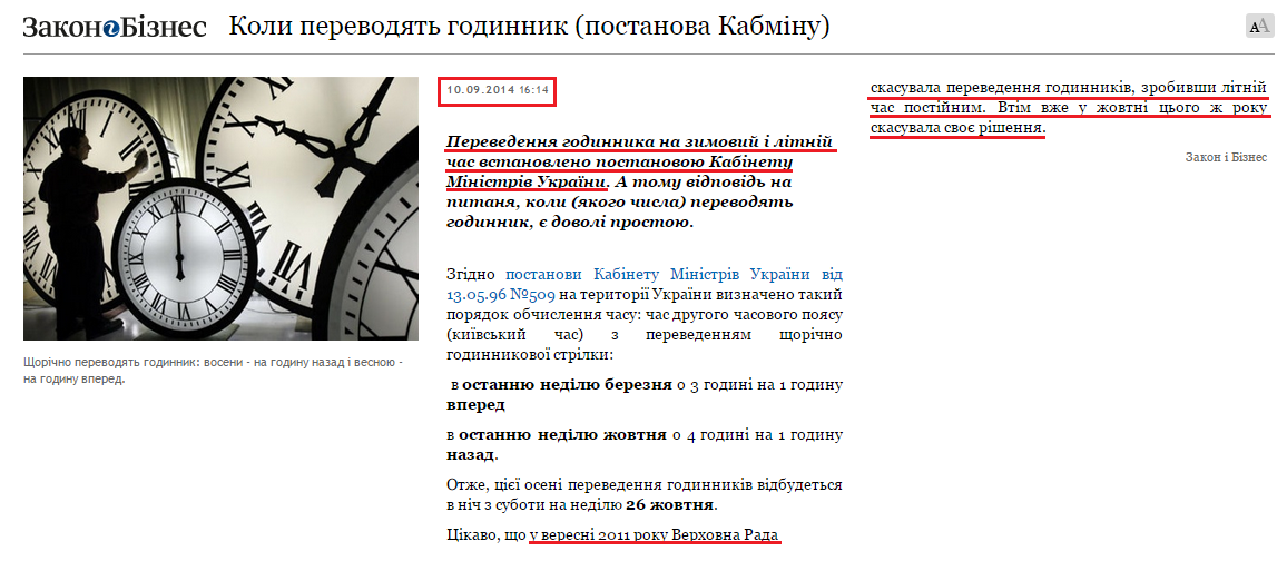 http://zib.com.ua/ua/43454-koli_perevodyat_godinnik_postanova_kabminu.html