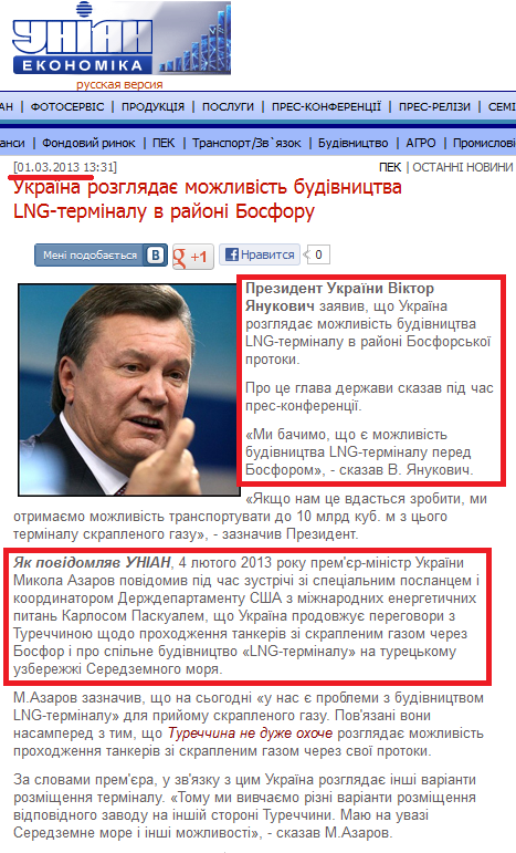 http://economics.unian.net/ukr/news/159390-ukrajina-rozglyadae-mojlivist-budivnitstva-lng-terminalu-v-rayoni-bosforu.html