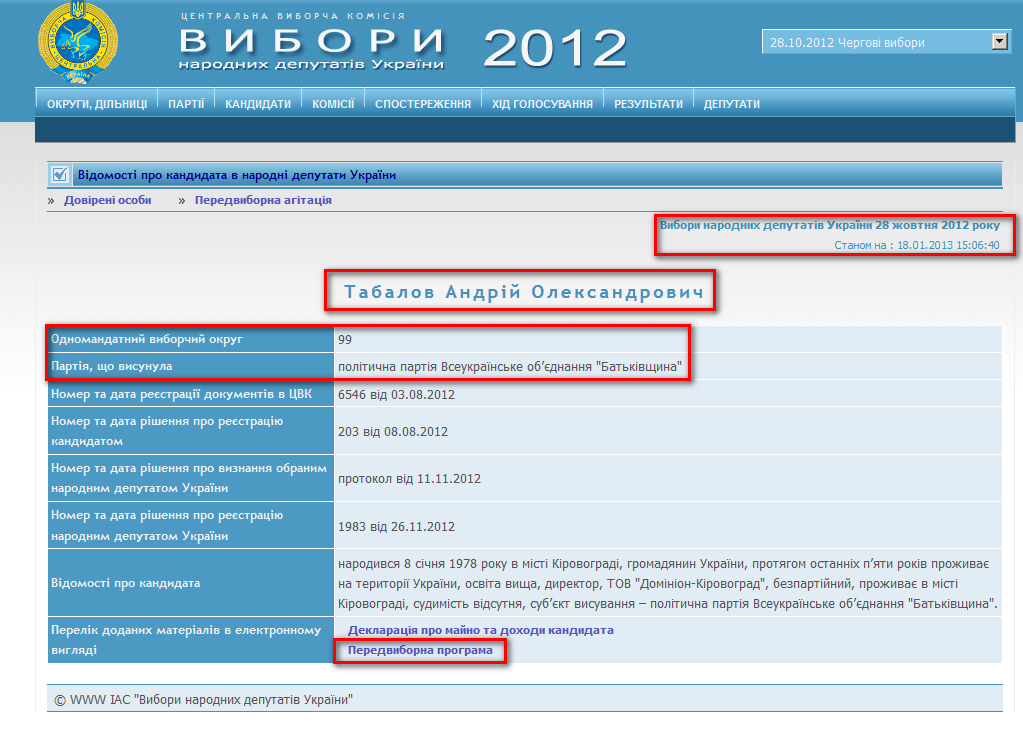 http://www.cvk.gov.ua/pls/vnd2012/WP407?PT001F01=900&pf7201=1994