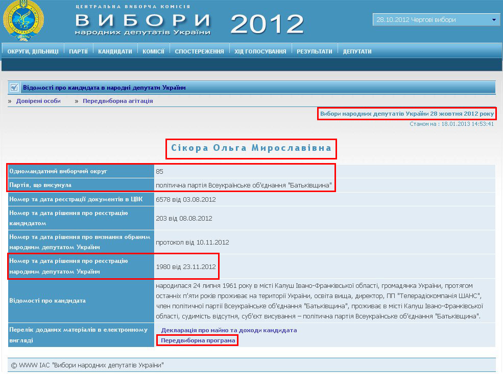 http://www.cvk.gov.ua/pls/vnd2012/WP407?PT001F01=900&pf7201=1943