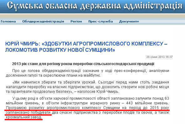 http://state-gov.sumy.ua/2013/01/28/jurjj_chmir_zdobutki_agropromislovogo_kompleksu__lokomotiv_rozvitku_novo_sumshhini.html
