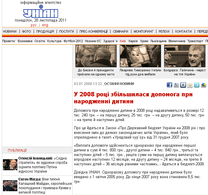 http://www.unian.net/ukr/news/news-229320.html