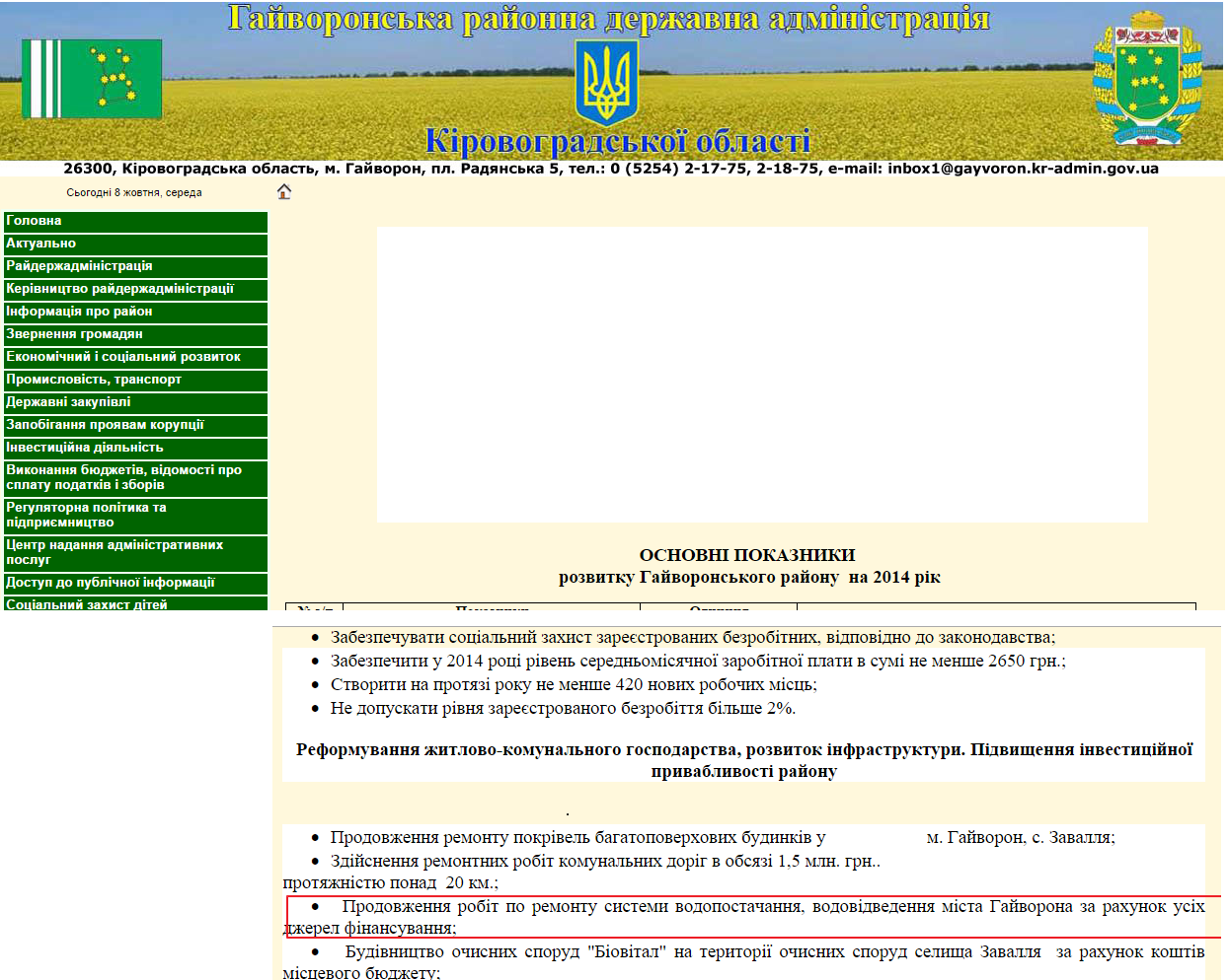 http://gayvoron.kr-admin.gov.ua/index.php?q=Bydg/programa-2014.htm