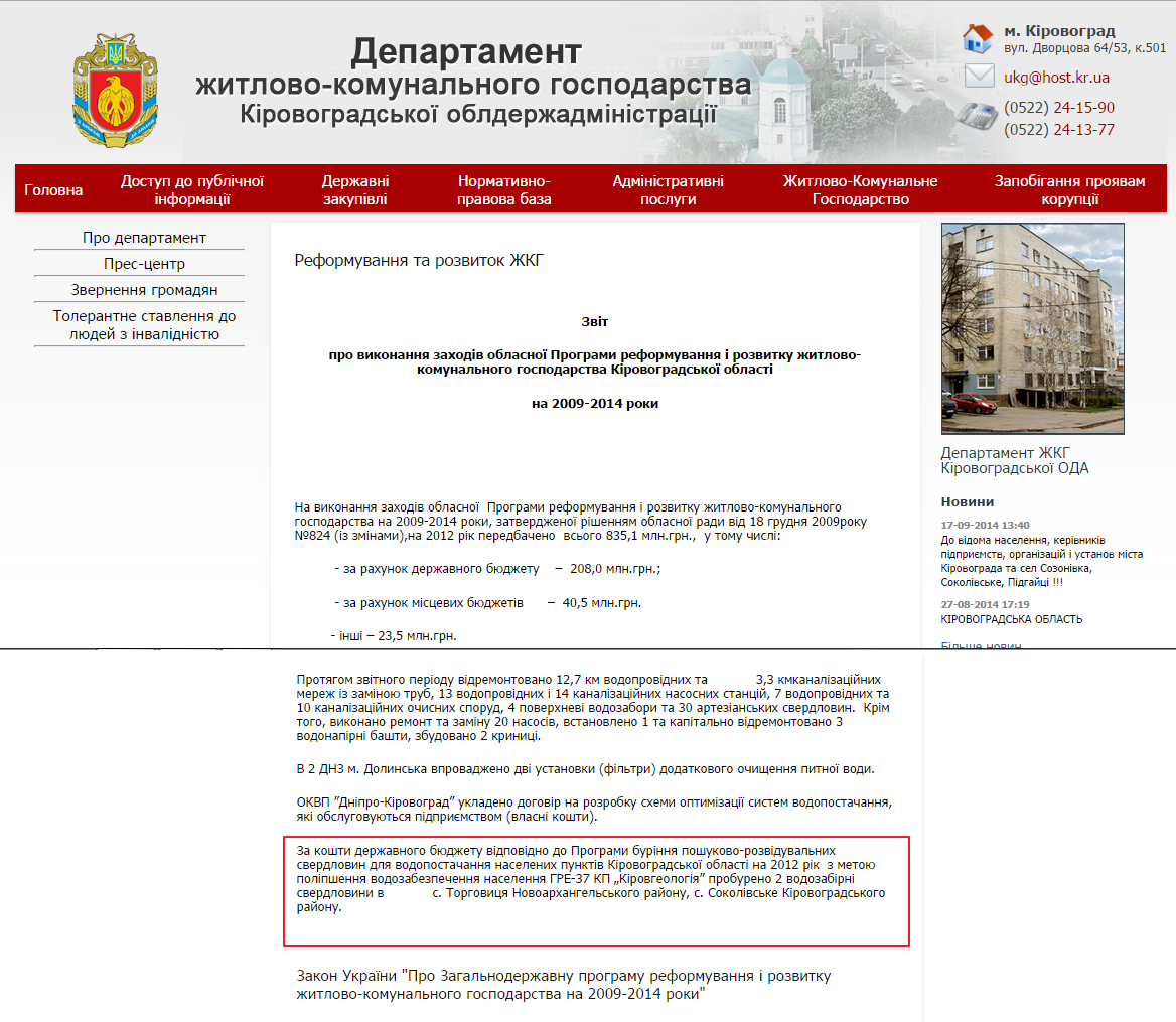 http://gujkg.gov.ua/reformuvannya-ta-rozvitok-zhkg.html