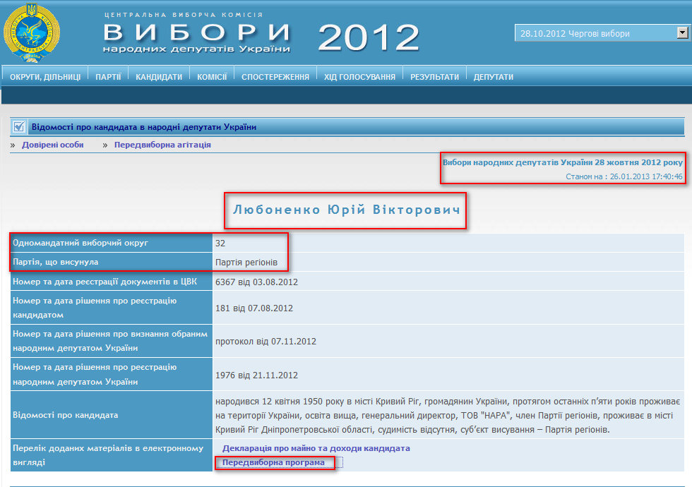 http://www.cvk.gov.ua/pls/vnd2012/WP407?PT001F01=900&pf7201=1831