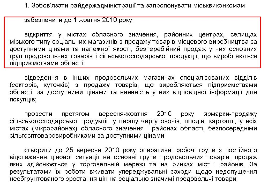 http://www.kr-admin.gov.ua/Rozpor/Ua/2010/799.pdf