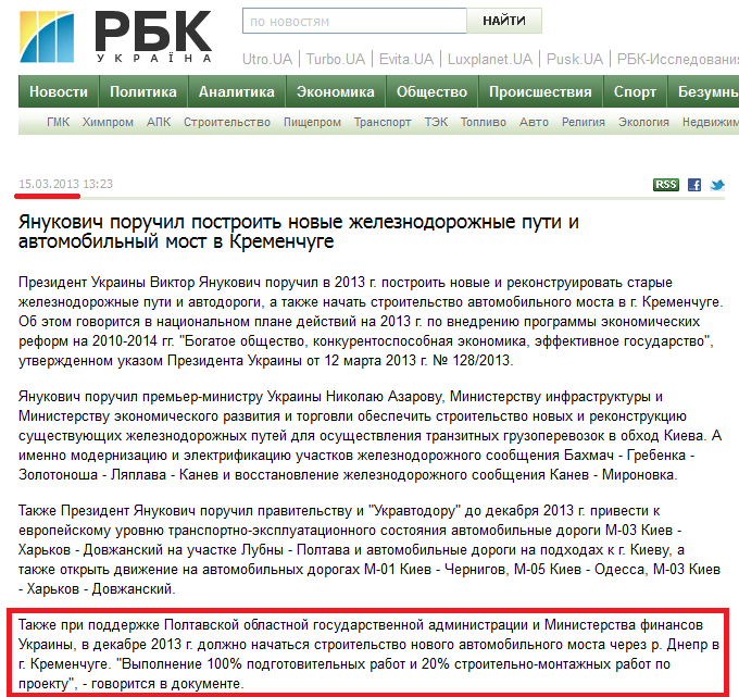 http://www.rbc.ua/rus/news/economic/yanukovich-poruchil-postroit-novye-zheleznodorozhnye-puti-15032013132300